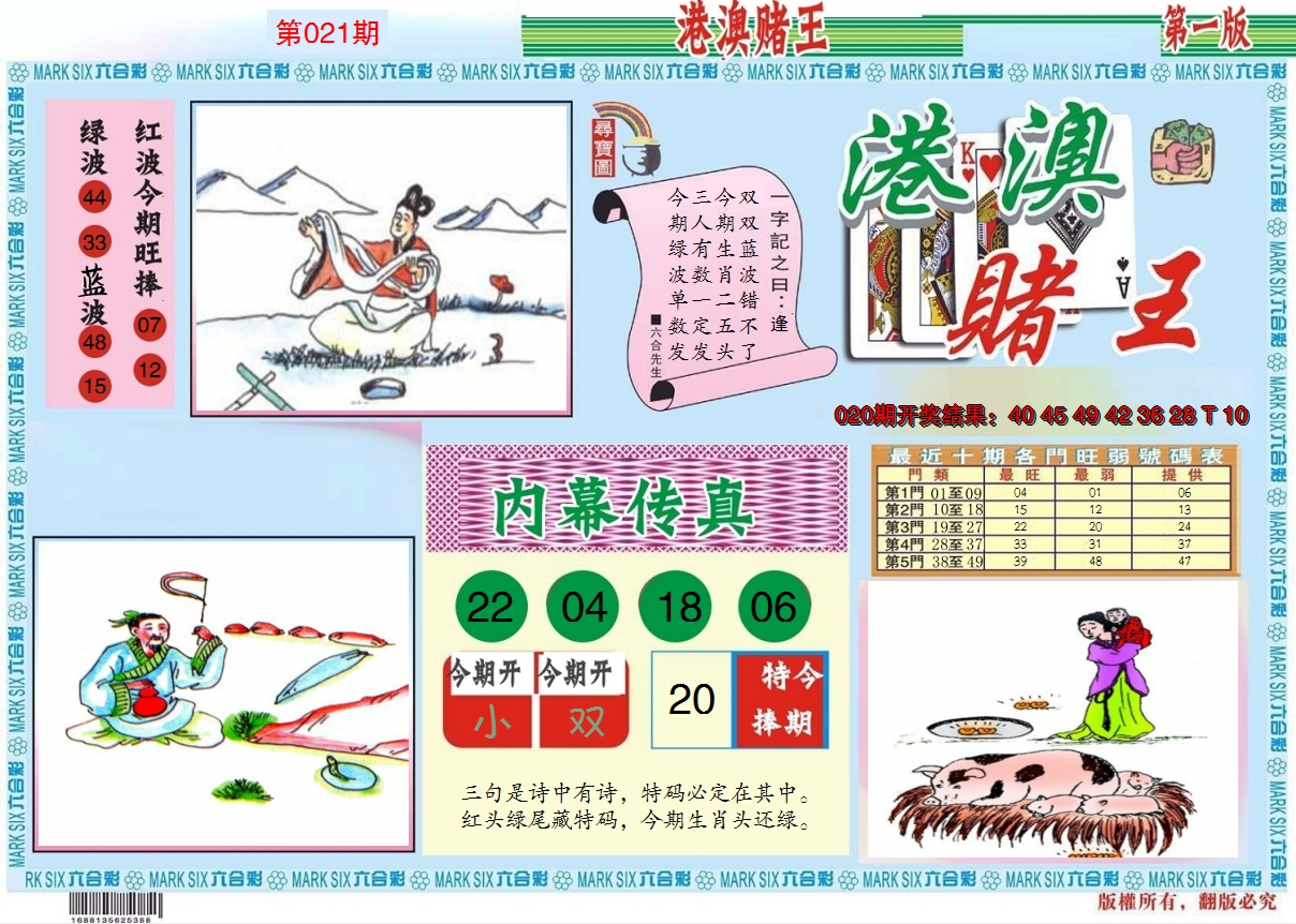 2025021期港澳赌王A
