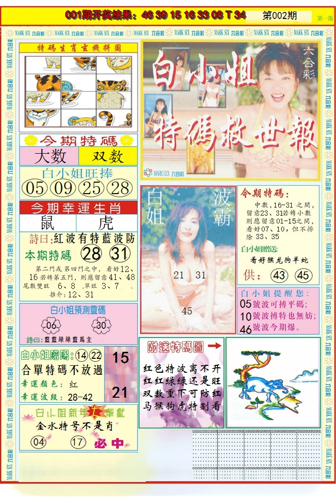 2025002期白小姐急旋风A