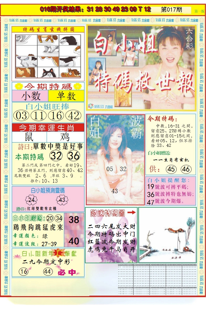 2025017期白小姐急旋风A