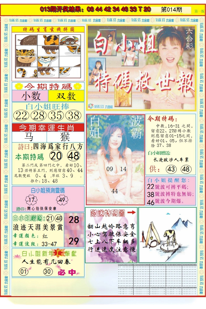 2025014期白小姐急旋风A