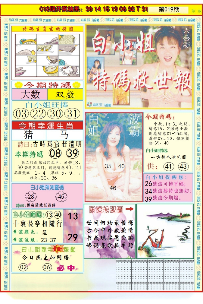 2025019期白小姐急旋风A