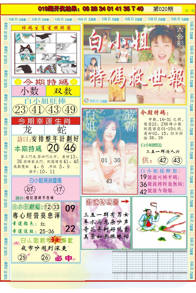 2025020期白小姐急旋风A