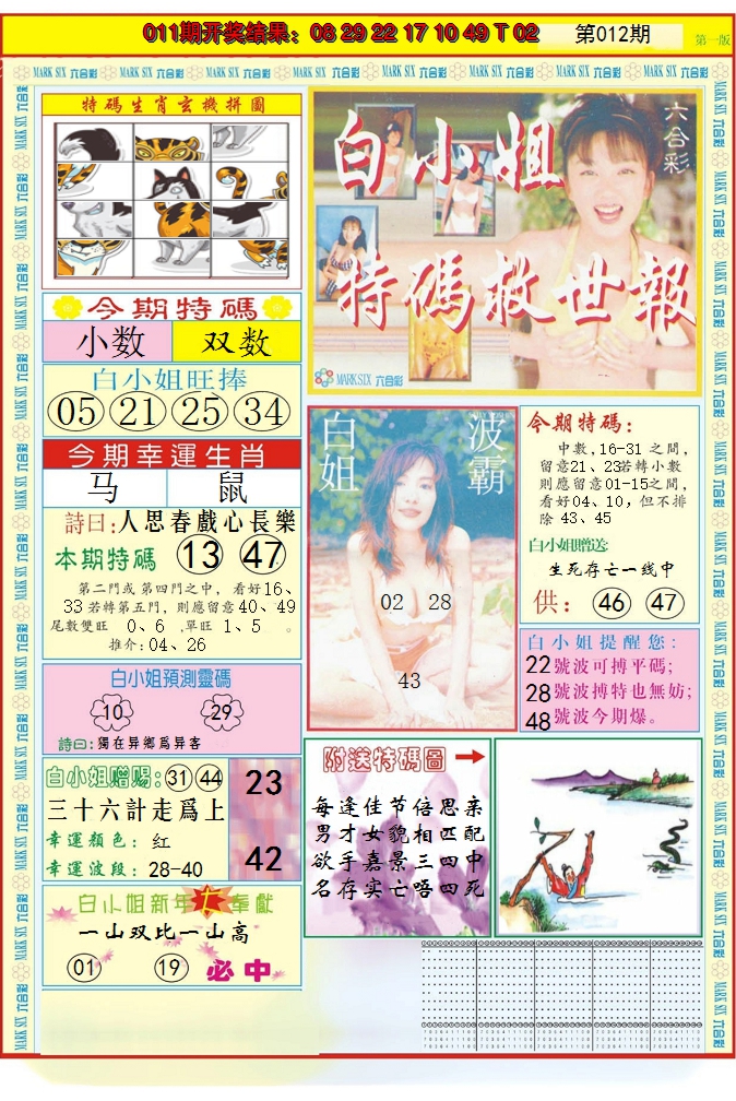 2025012期白小姐急旋风A