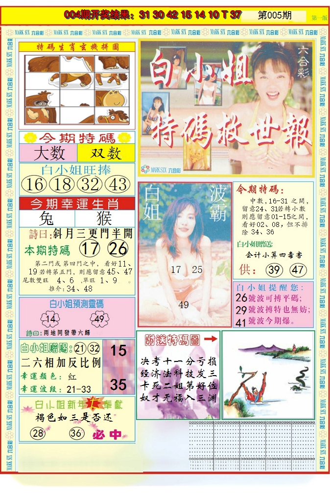 2025005期白小姐急旋风A