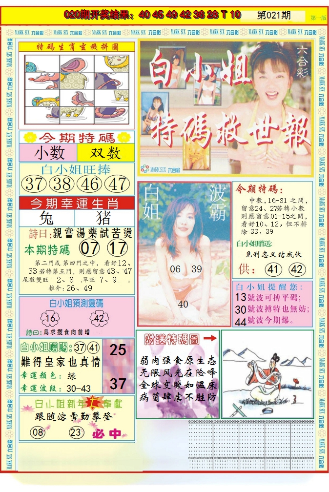 2025021期白小姐急旋风A