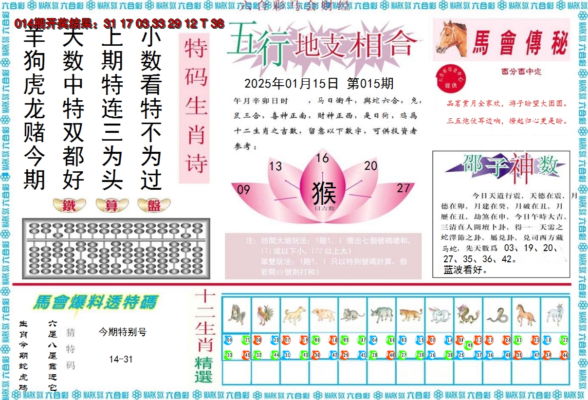 2025015期马会财经B