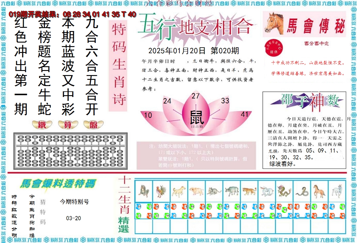 2025020期马会财经B