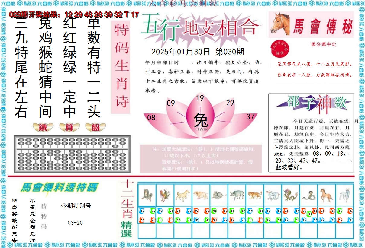 2025030期马会财经B