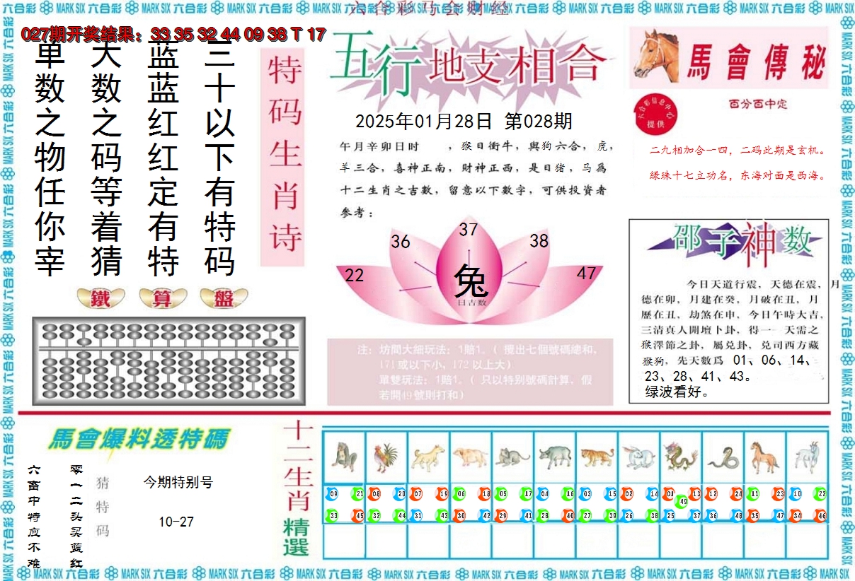 2025028期马会财经B