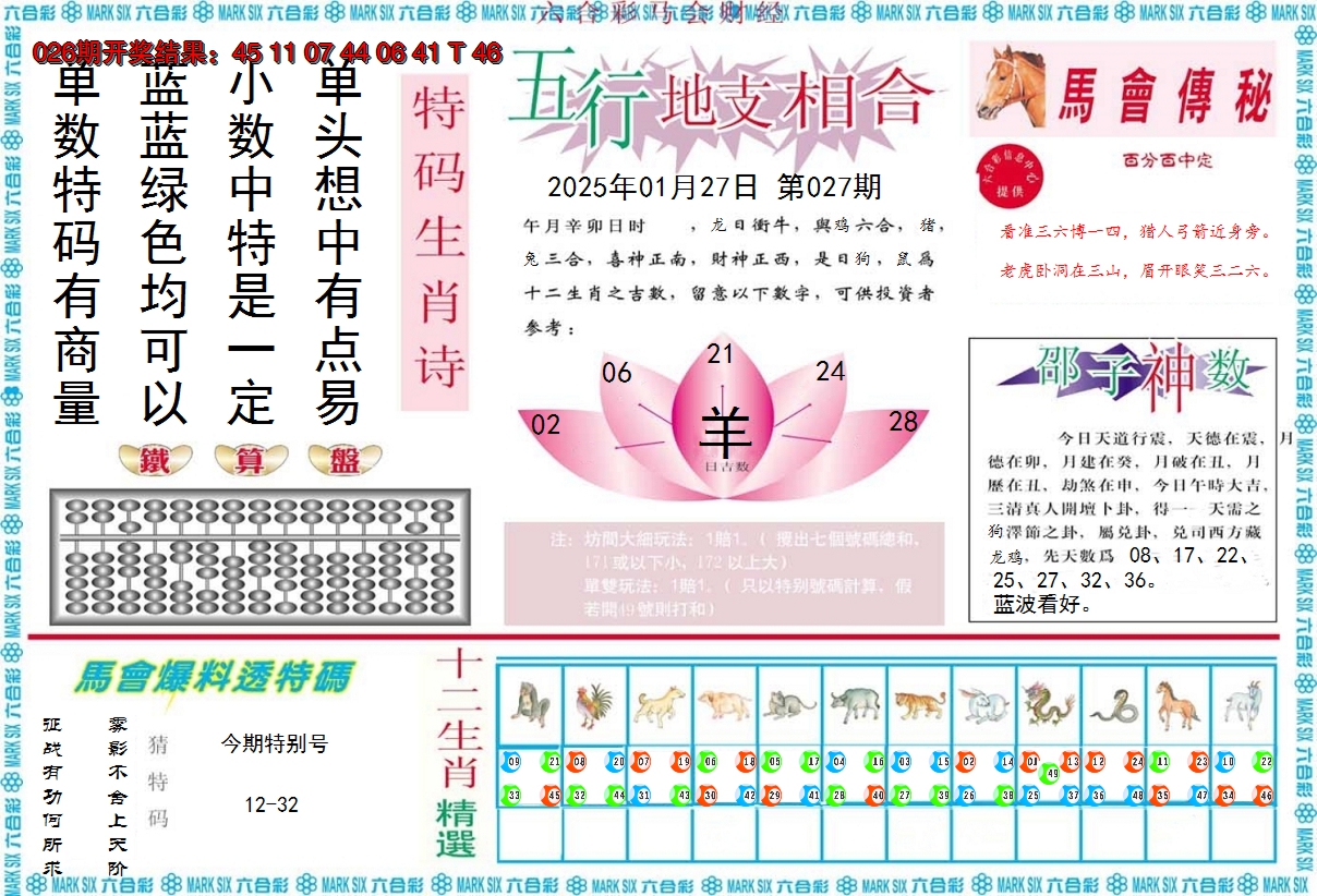 2025027期马会财经B