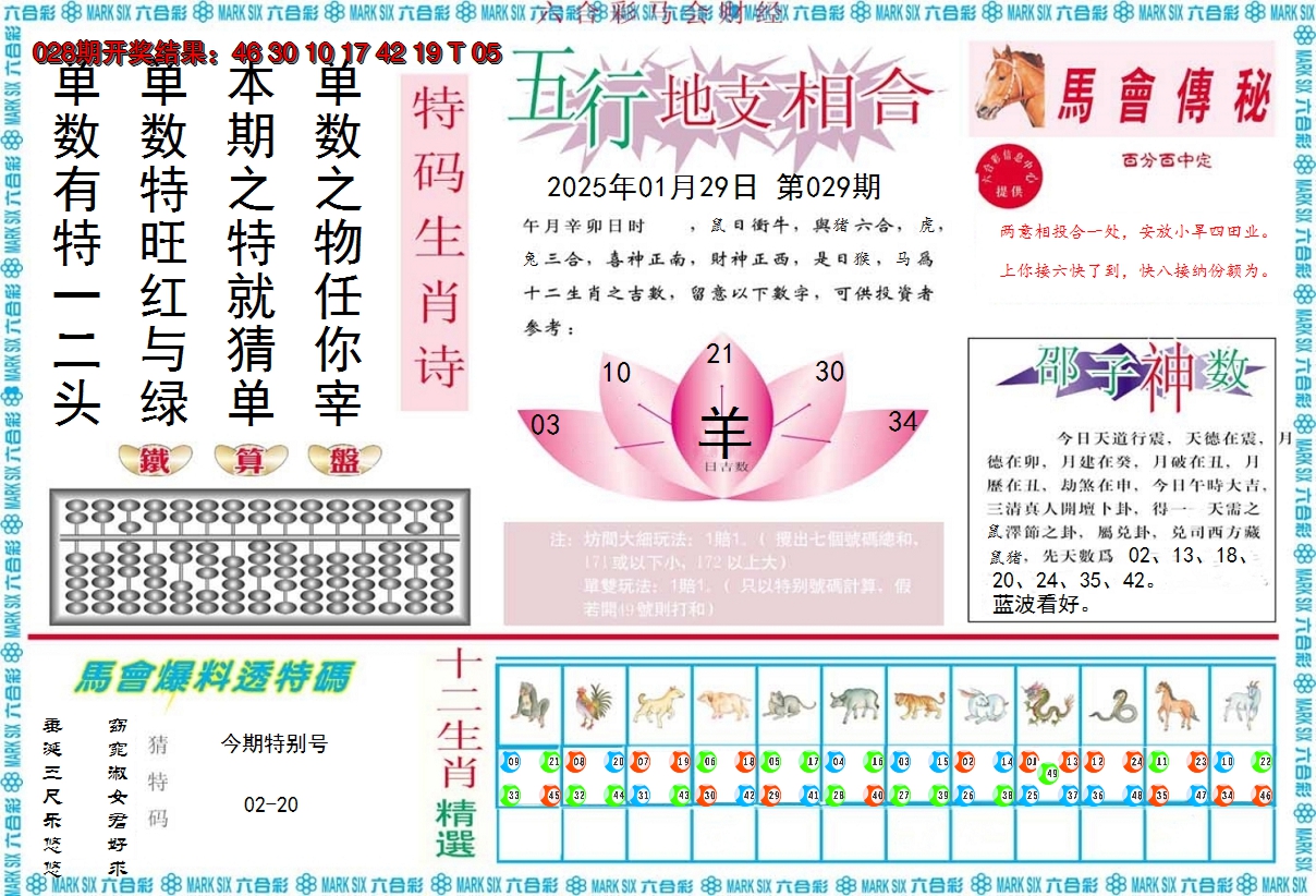 2025029期马会财经B