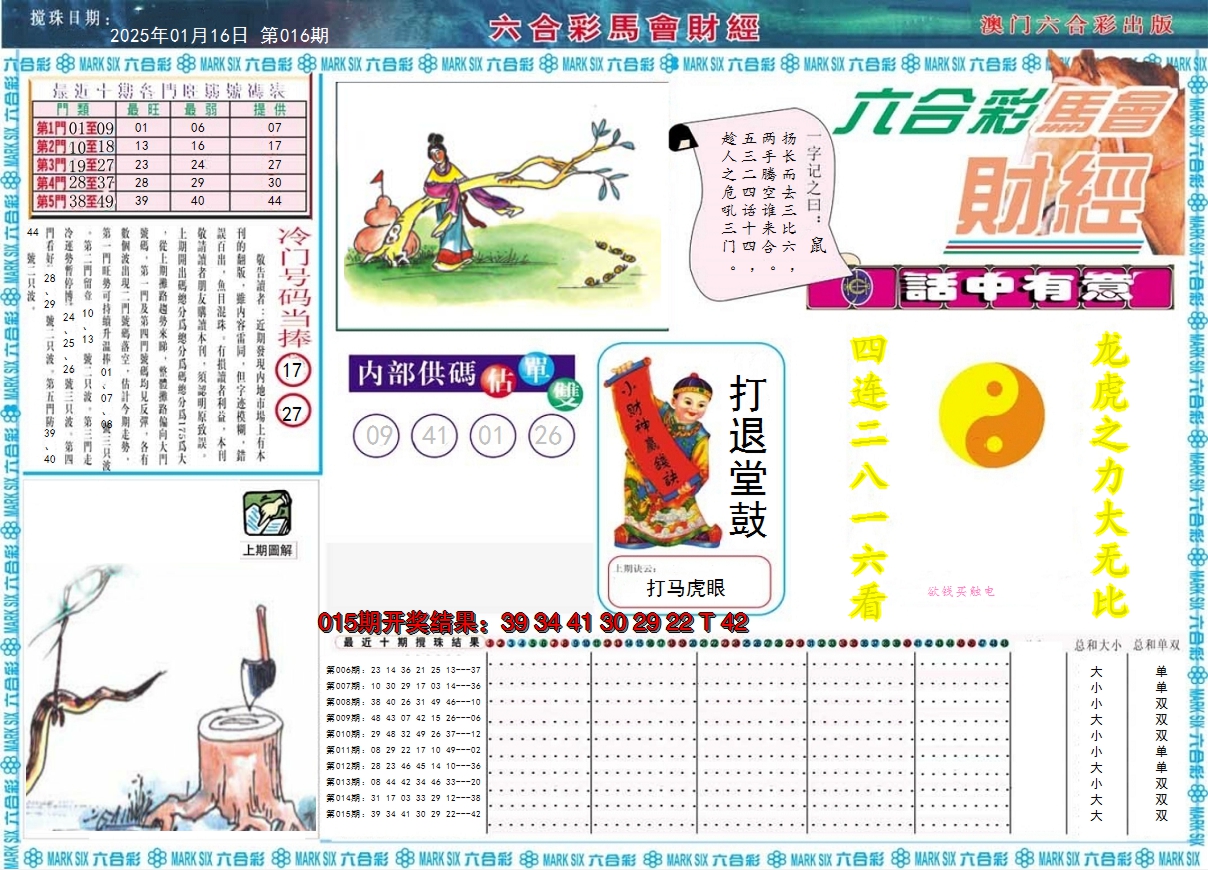 2025016期马会财经A