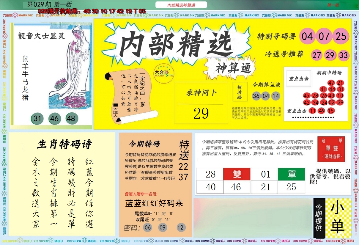 2025029期内部精选A