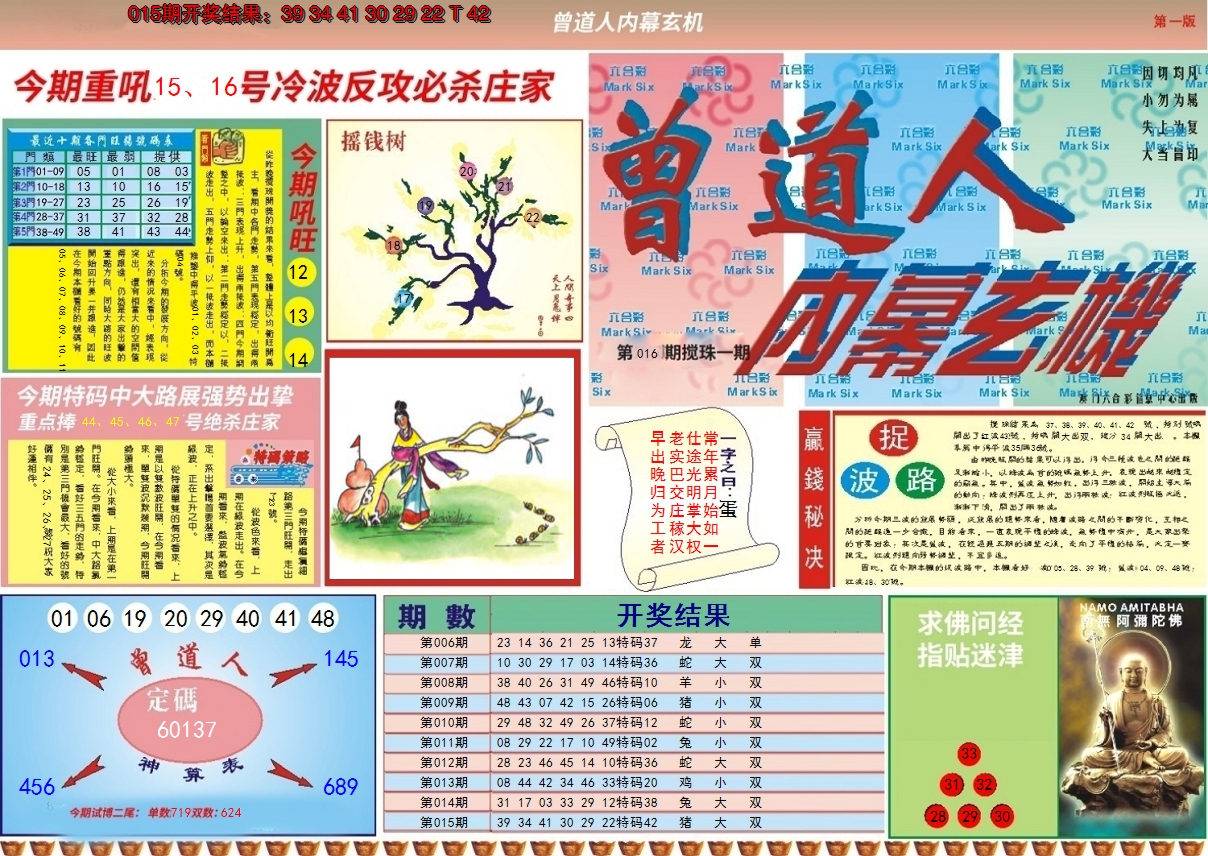 2025016期曾道人内幕A