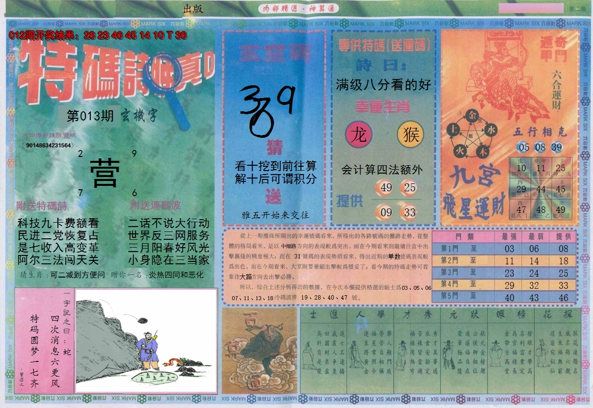2025013期内部精选B