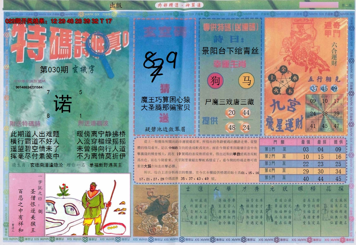2025030期内部精选B