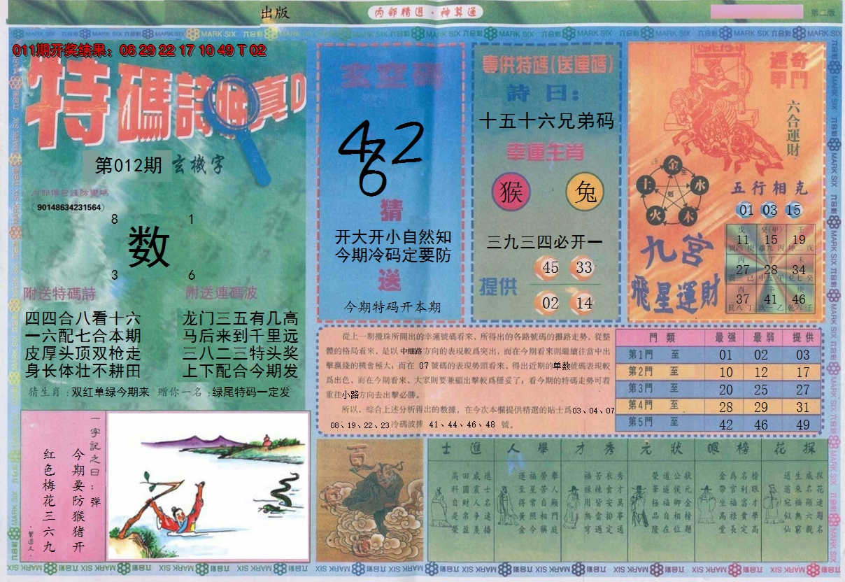 2025012期内部精选B