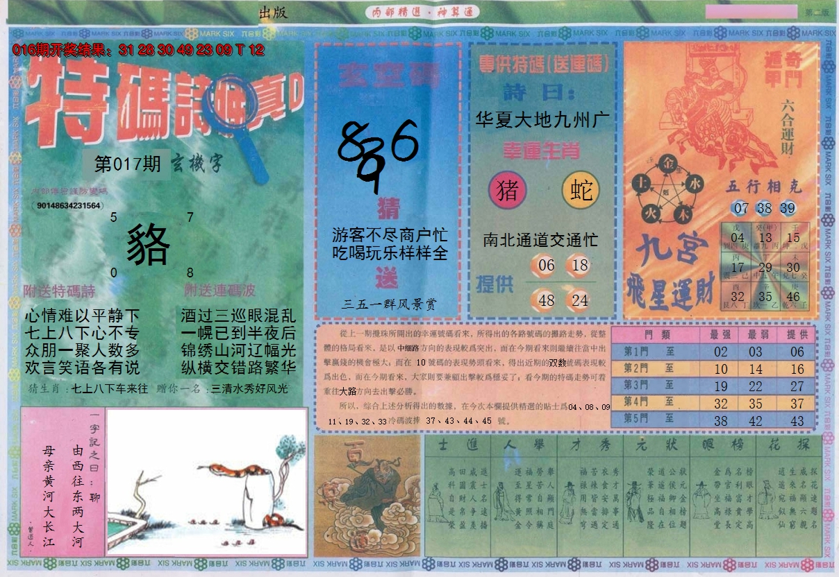 2025017期内部精选B