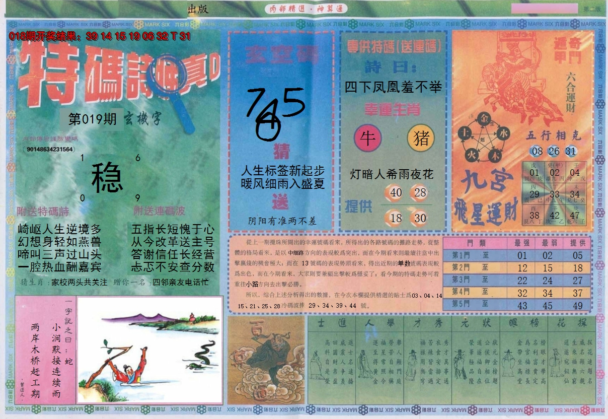 2025019期内部精选B