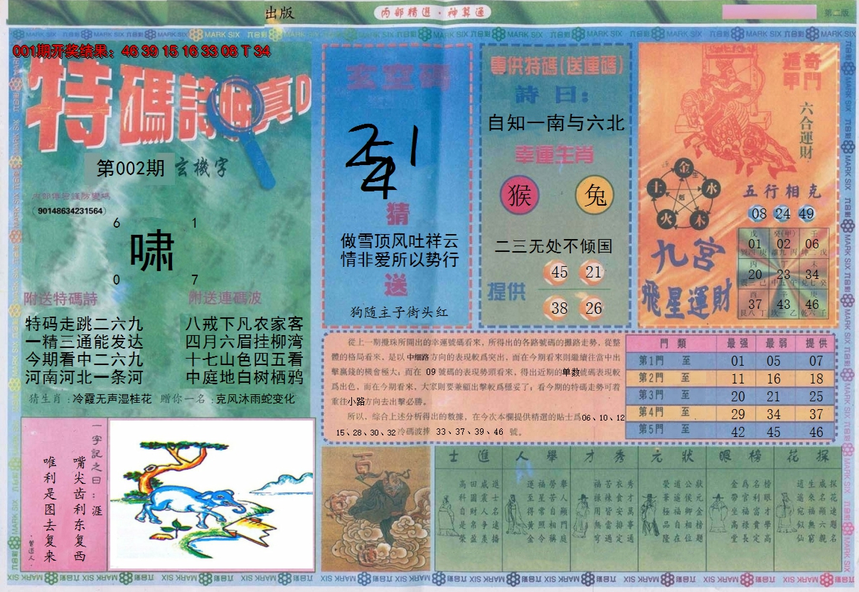 2025002期内部精选B