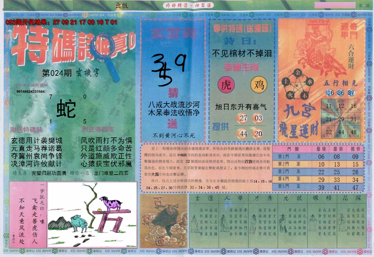 2025024期内部精选B