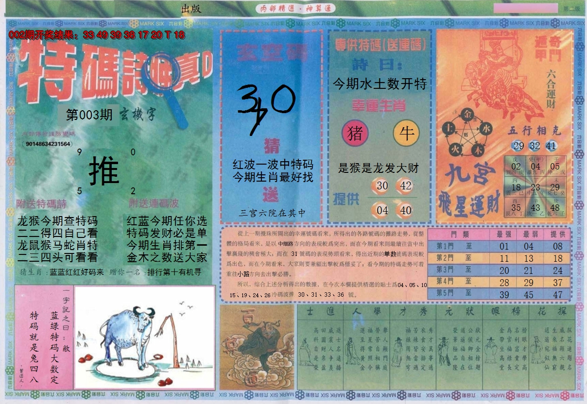 2025003期内部精选B