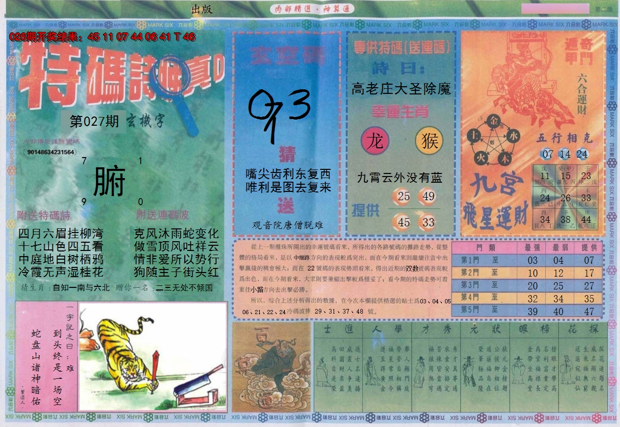 2025027期内部精选B
