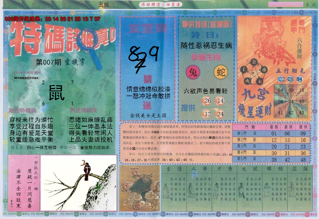 2025007期内部精选B