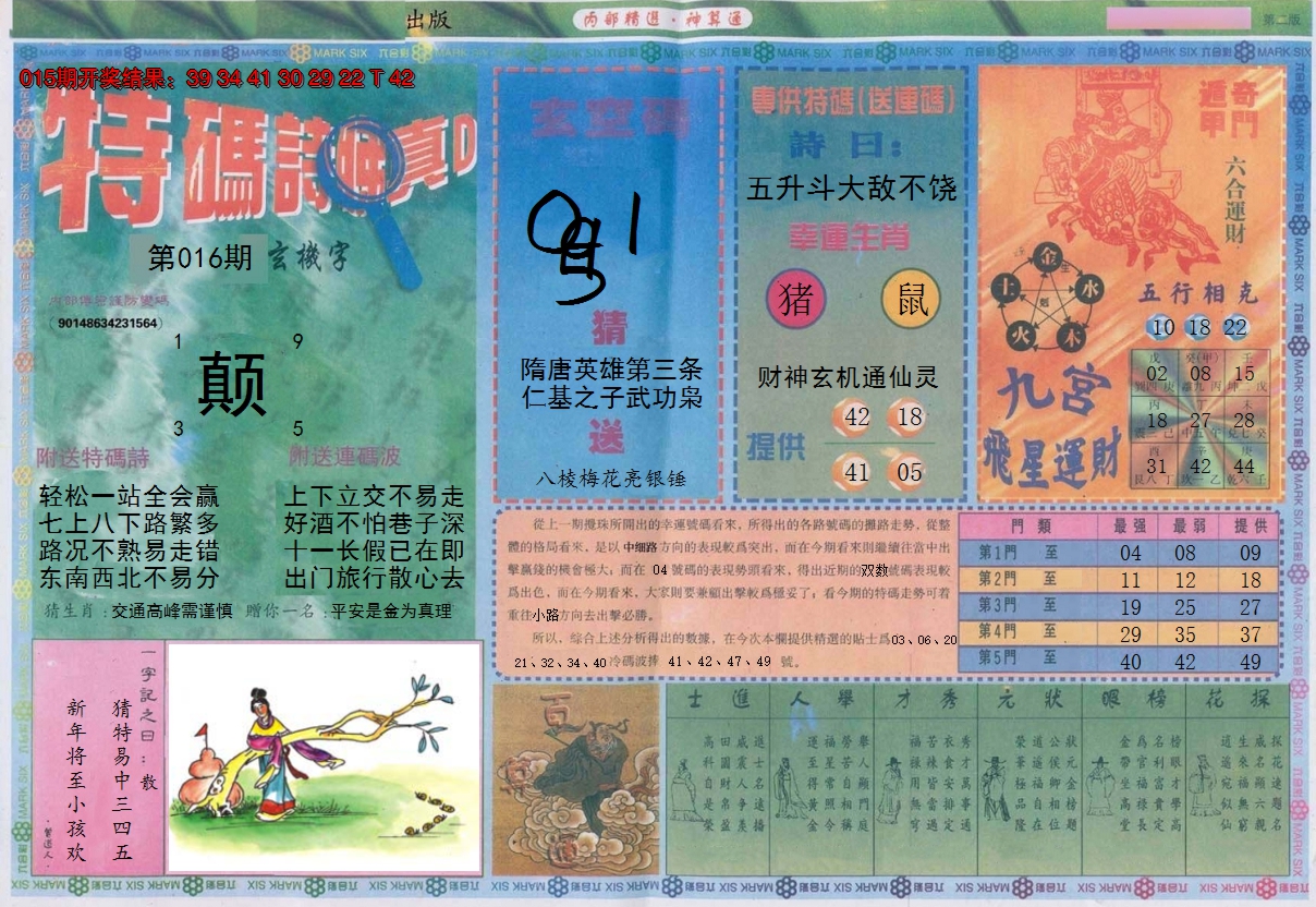 2025016期内部精选B