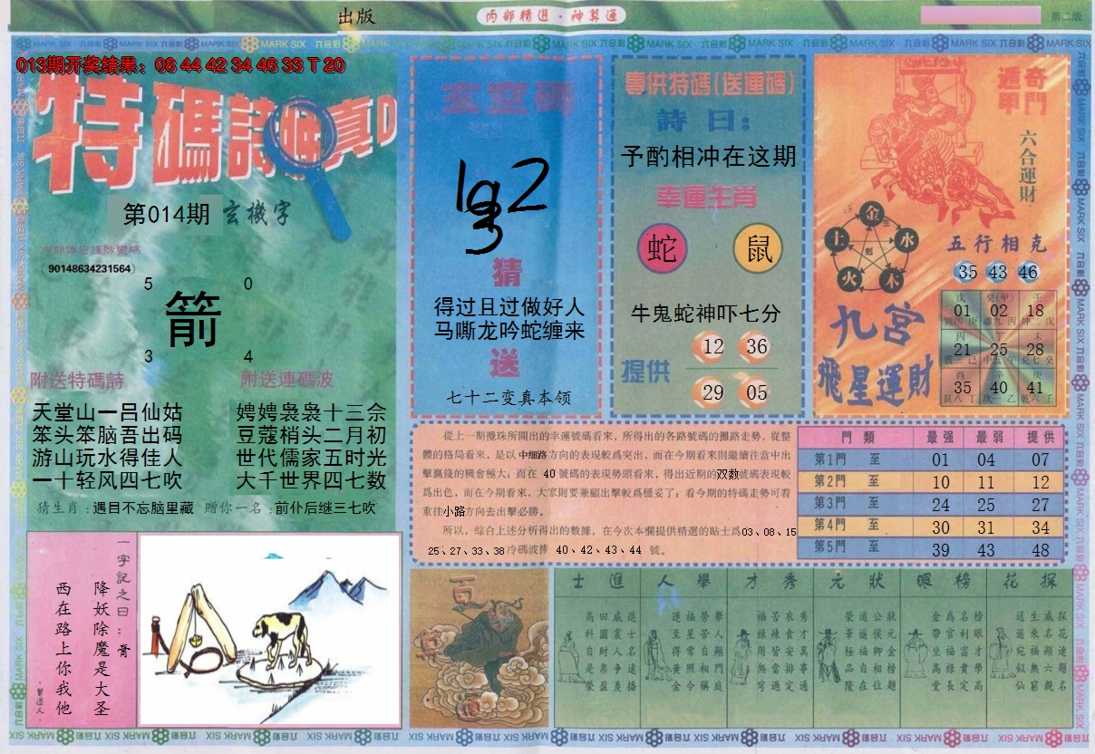 2025014期内部精选B