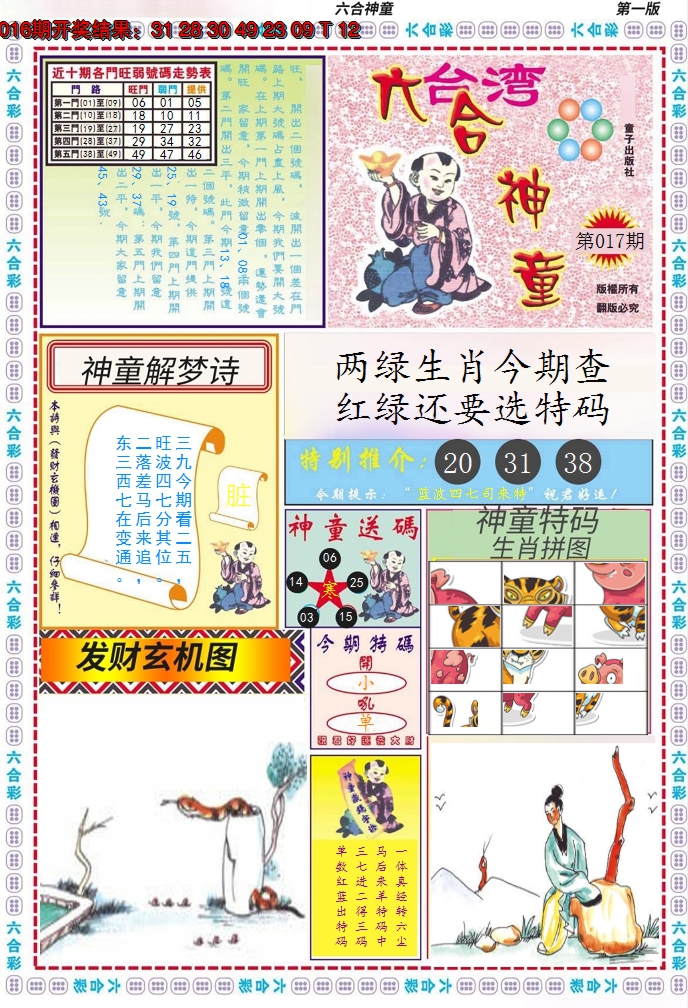 2025017期六合神童A