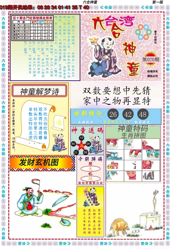 2025020期六合神童A