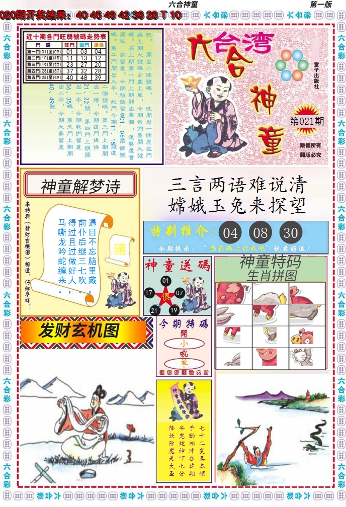 2025021期六合神童A