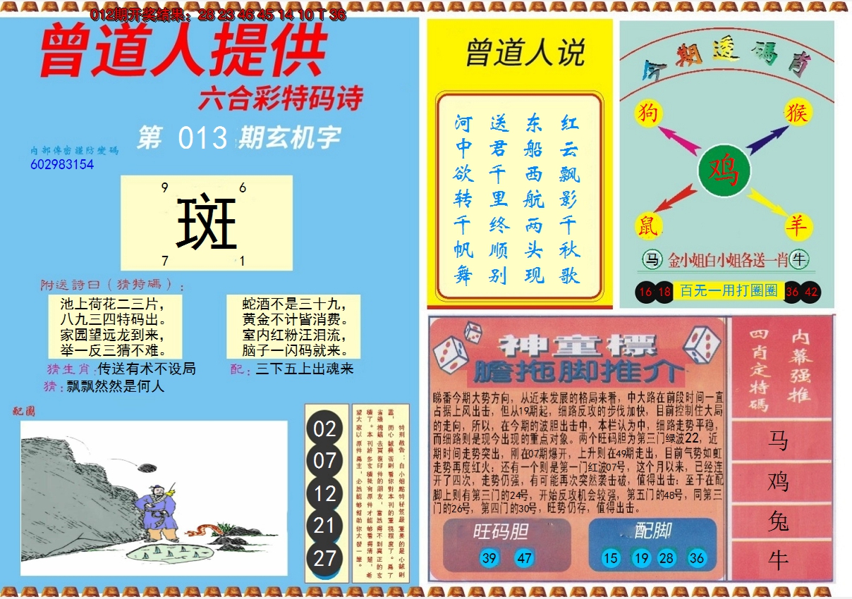2025013期曾道人内幕B