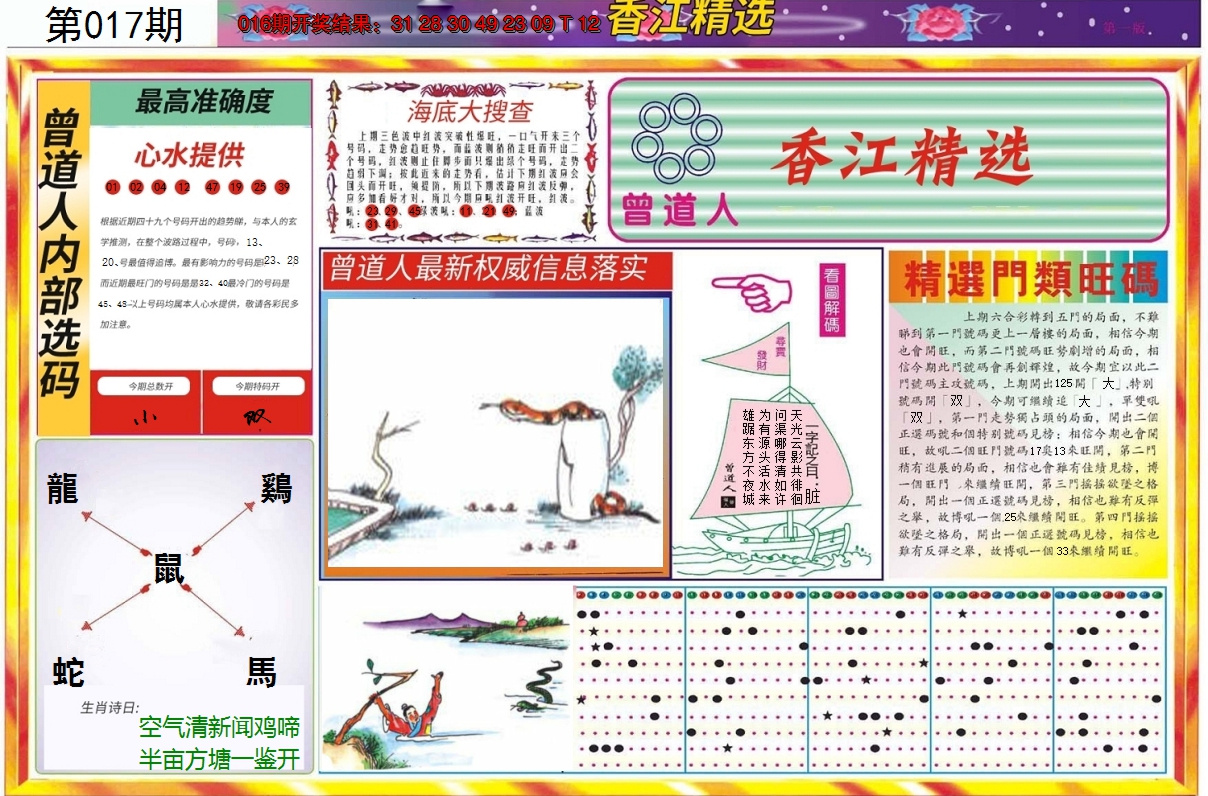 2025017期精选A