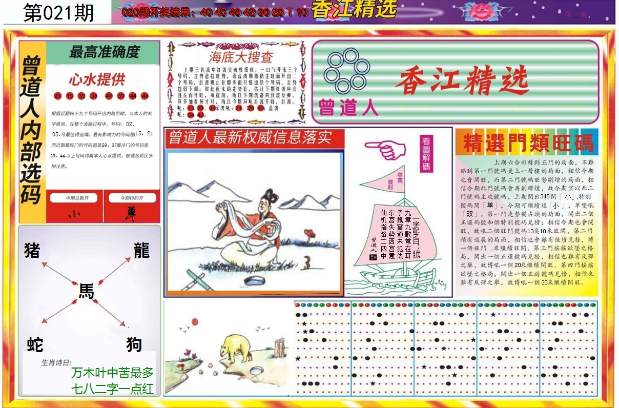 2025021期精选A