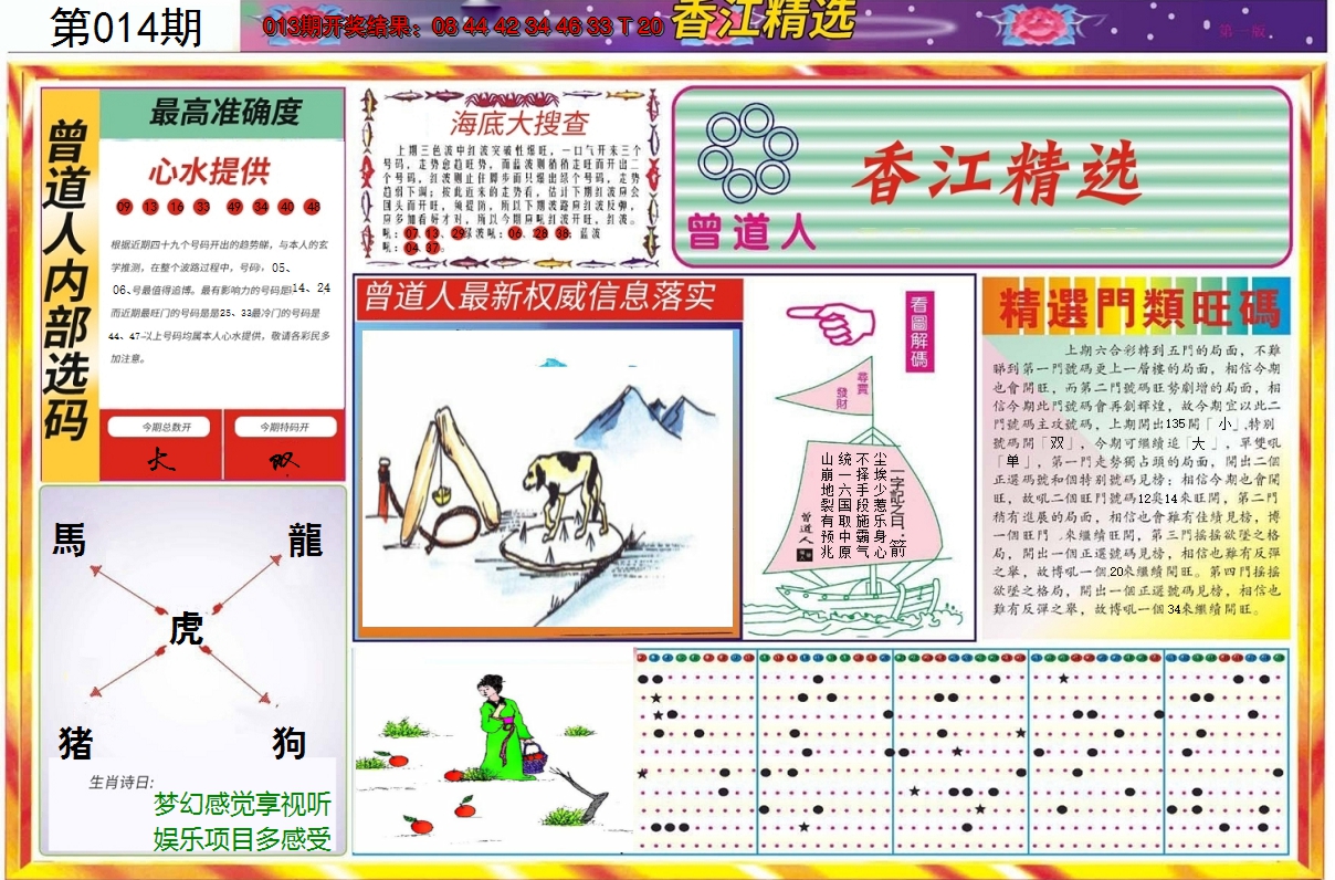 2025014期精选A
