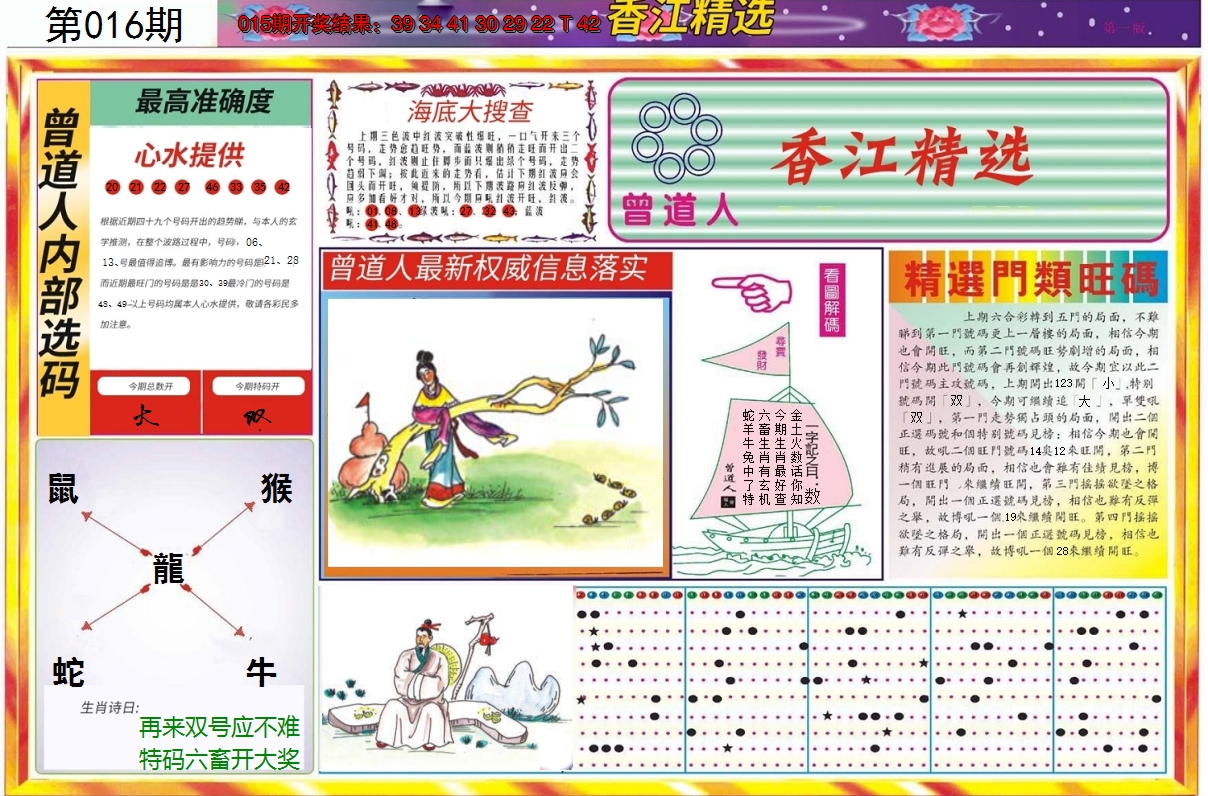 2025016期精选A