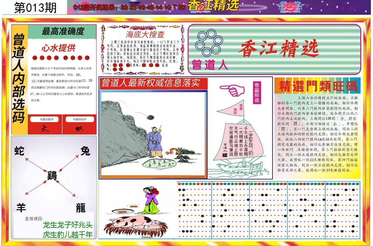 2025013期精选A