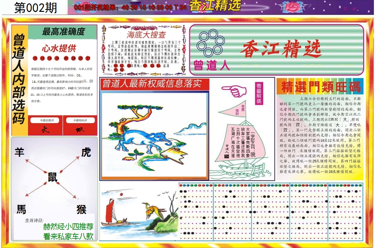 2025002期精选A