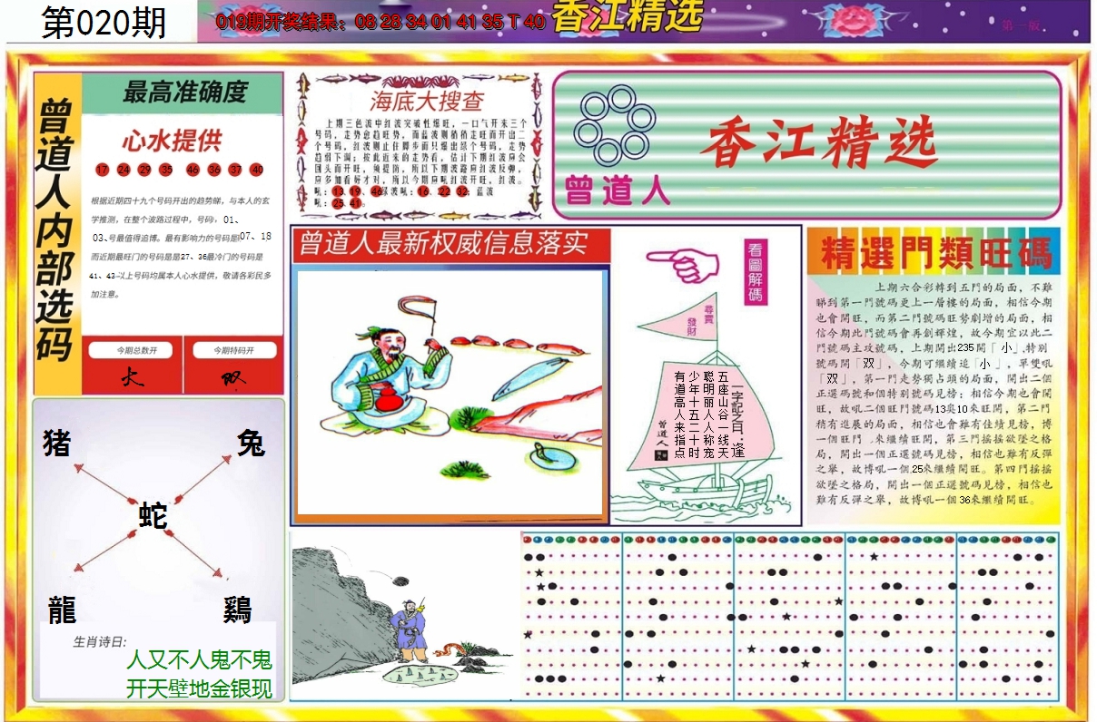2025020期精选A