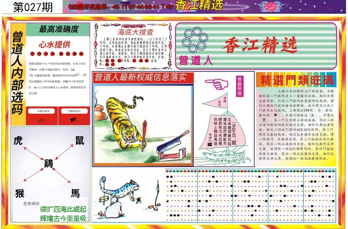 2025027期精选A