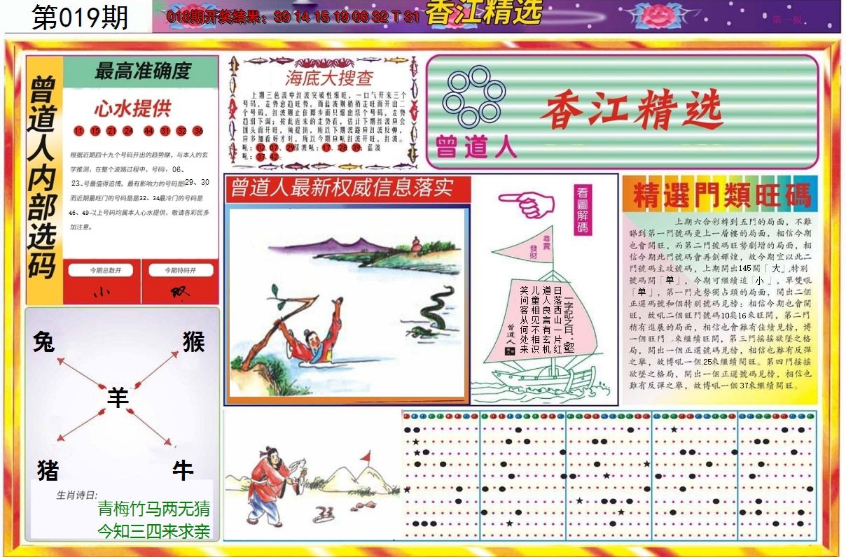 2025019期精选A
