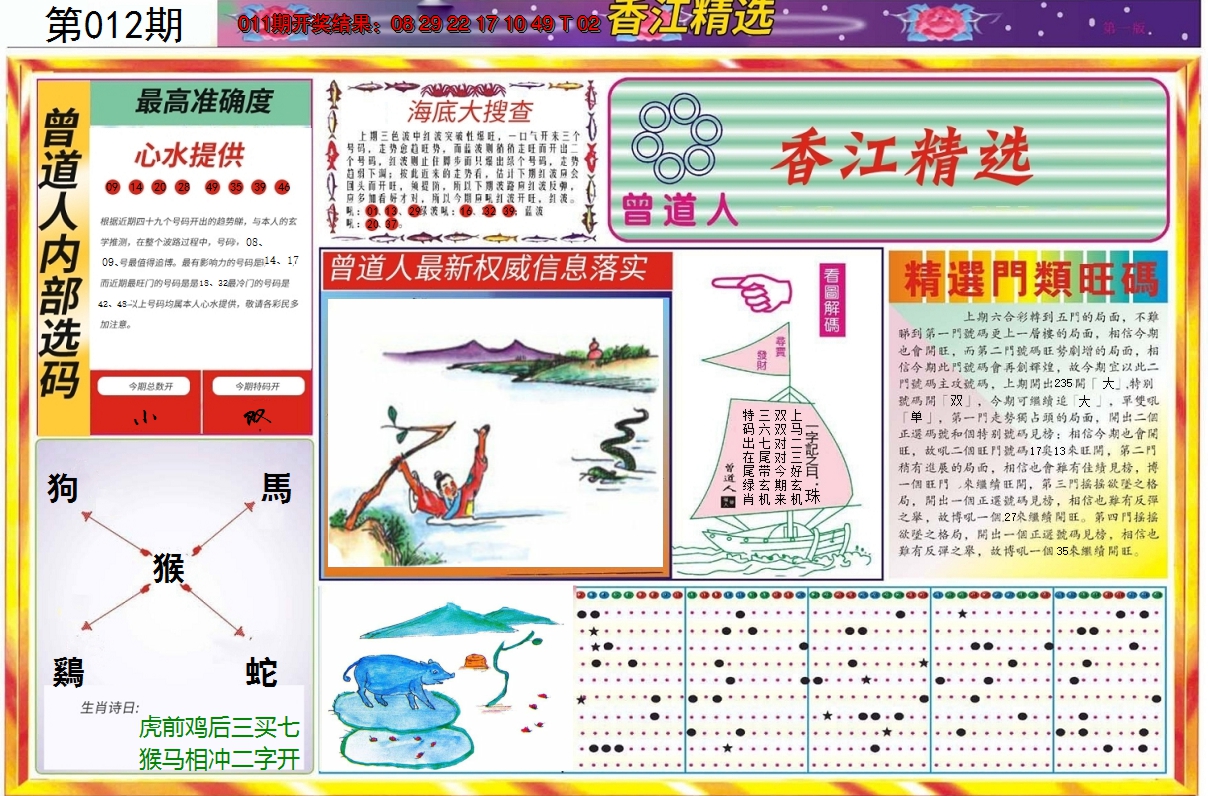 2025012期精选A