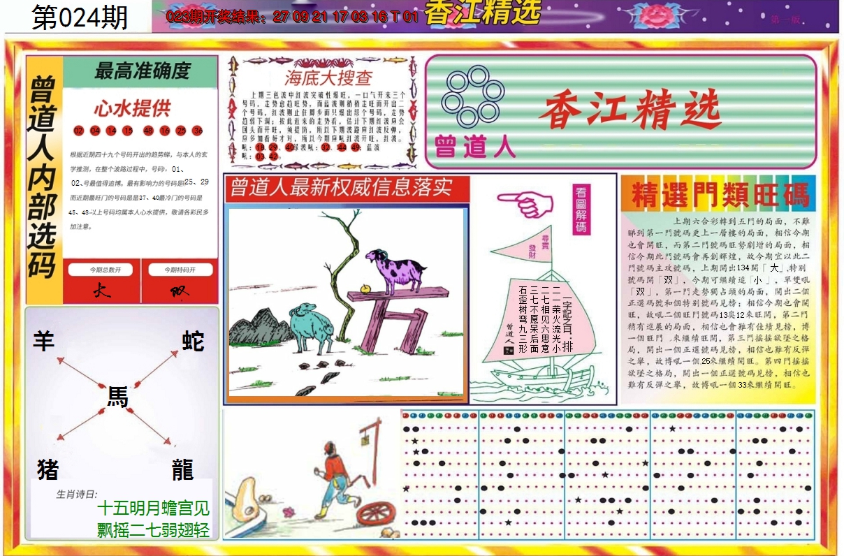 2025024期精选A