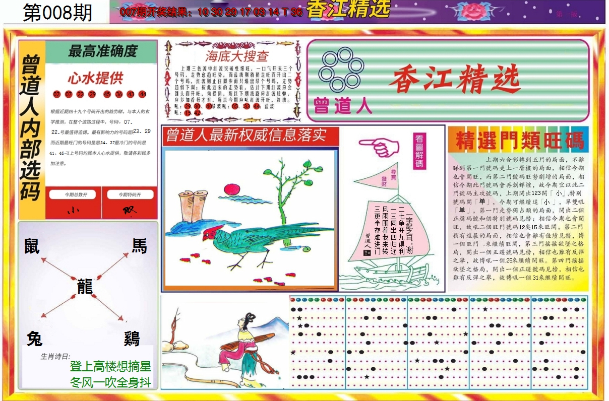 2025008期精选A
