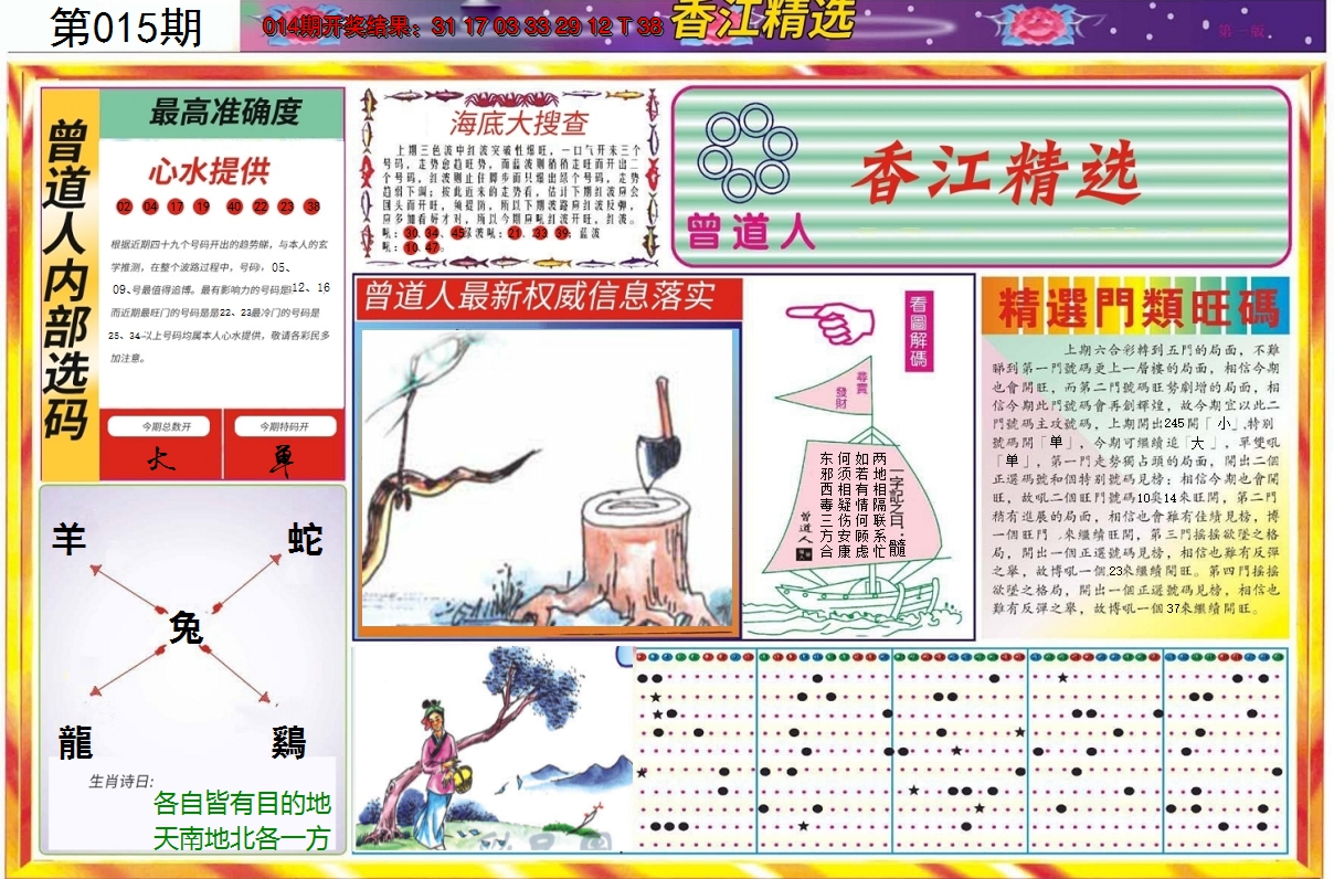 2025015期精选A