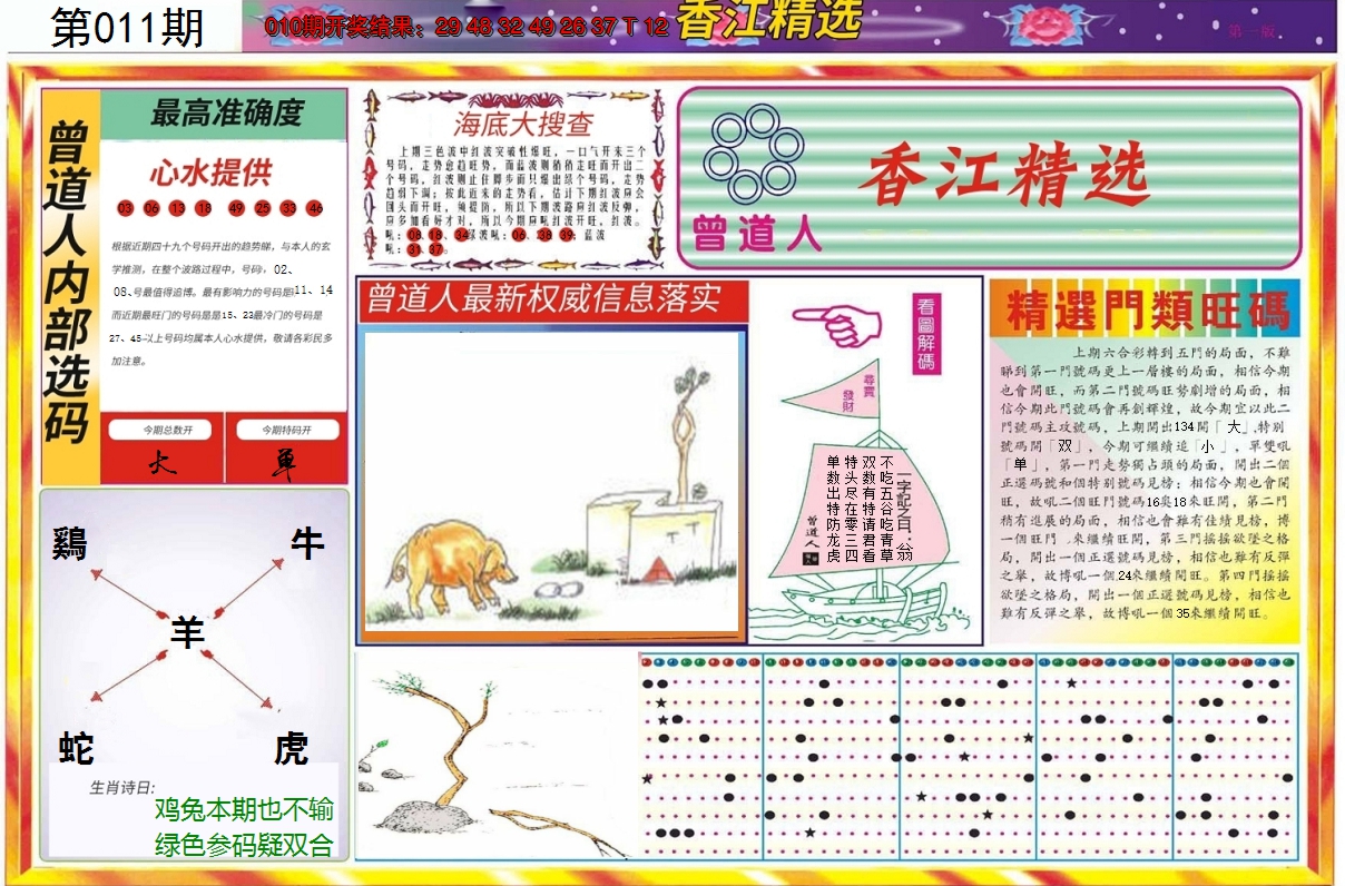 2025011期精选A