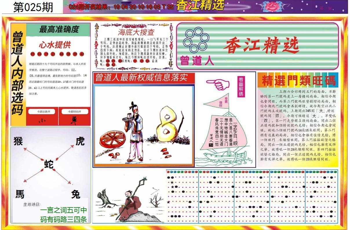 2025025期精选A