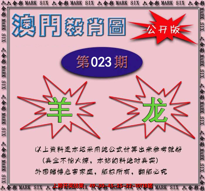 2025023期赛马会杀肖图